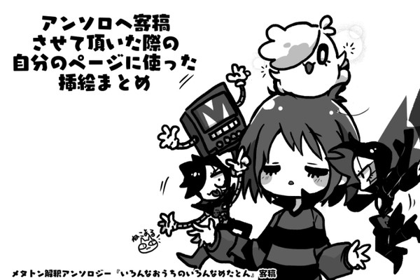 アンソロに使った挿絵まとめ