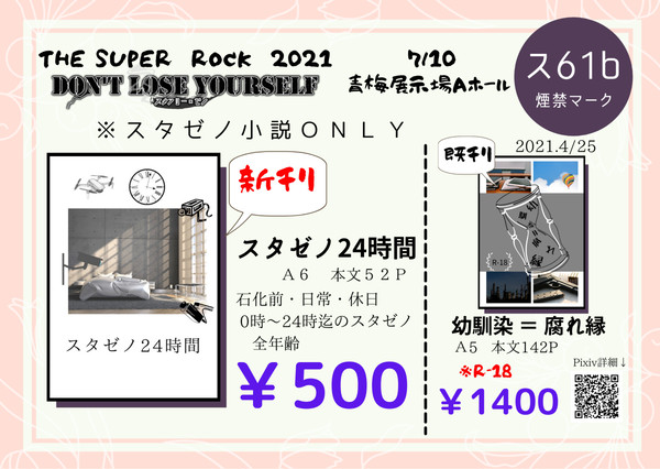 おしながき【スタゼノ・7/10】
