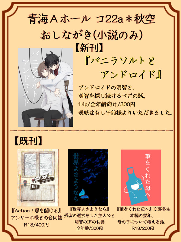 【7/11アナコン】小説おしながき【サンプルまとめ】