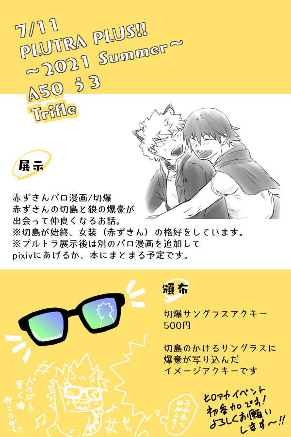 【7/11】PLUTRA PLUS!!夏【お品書き】