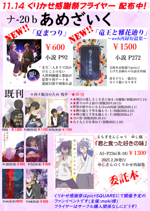 【7/11閃華の刻 緊急SUMMER2021】くりかせお品書き