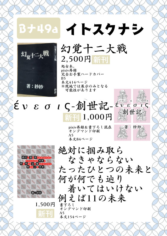 イシン緊急Summer2021お品書き