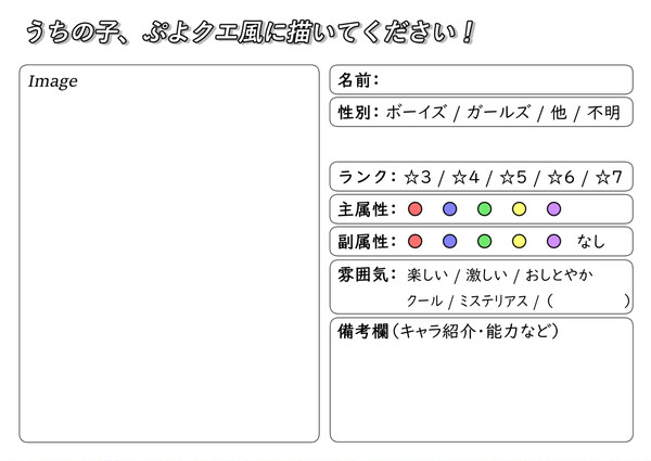 【オリぷよ推進企画】うちの子、ふ゜よクエ風に描いてください!