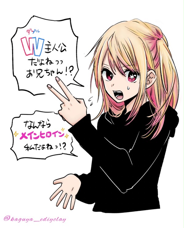 星野ルビー