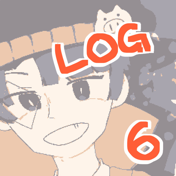 ログ6