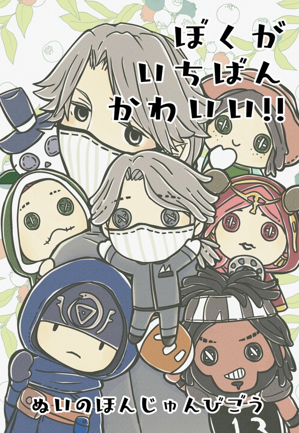 【残狂ハルシネイト9】新刊サンプル/イソップ・イソぬい中心