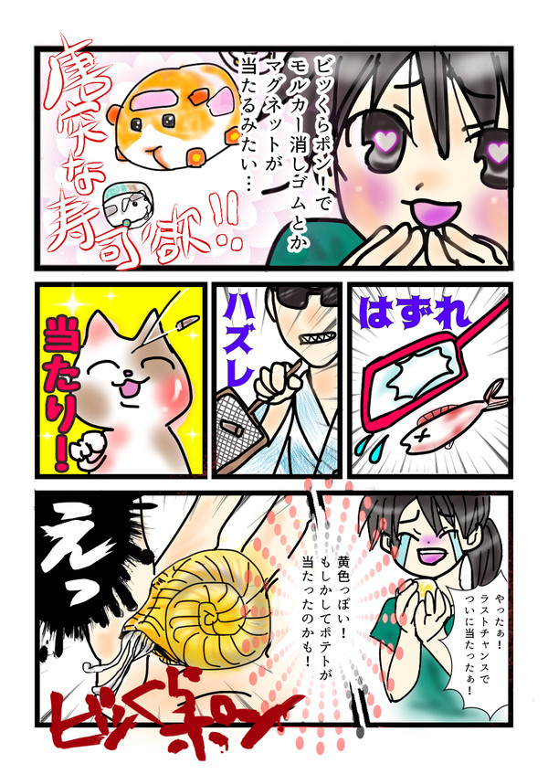ビッくらポン