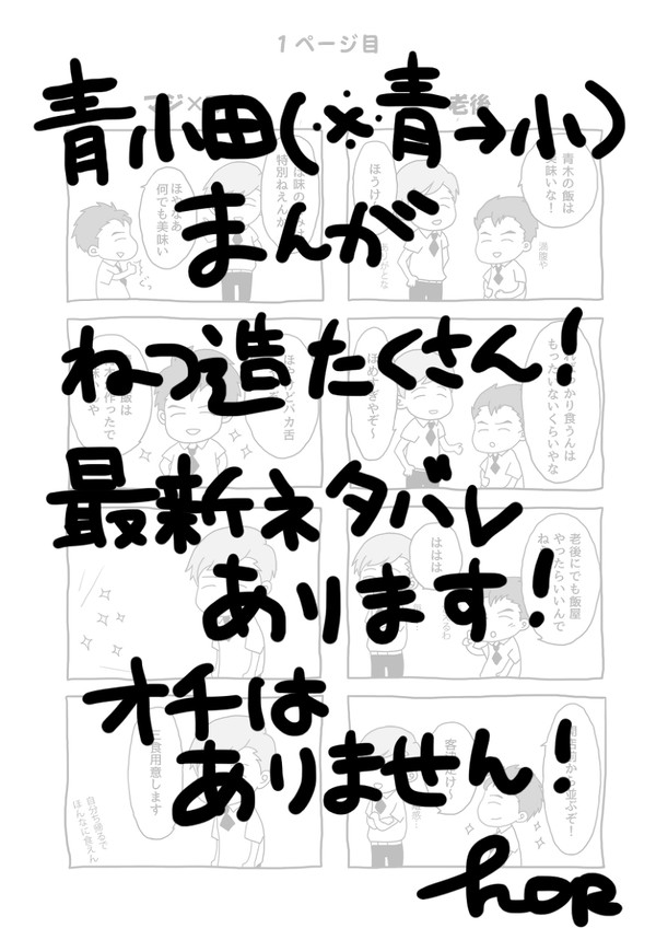 青→小まんが『オチはありません』