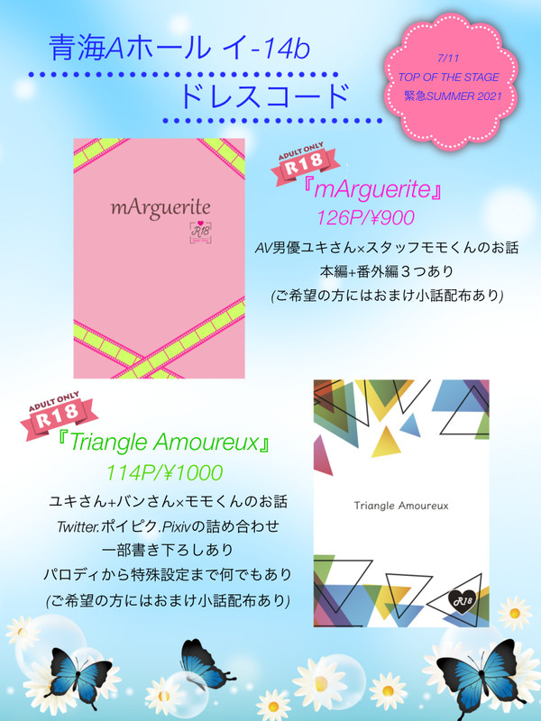 7/11 トプステ　お品書き
