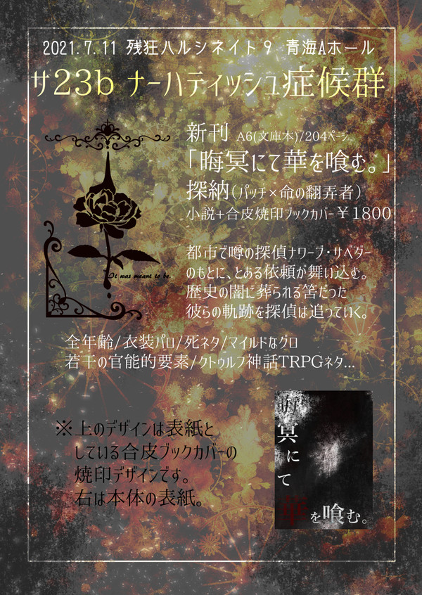 【7/11残狂ハルシネイト9】お品書き