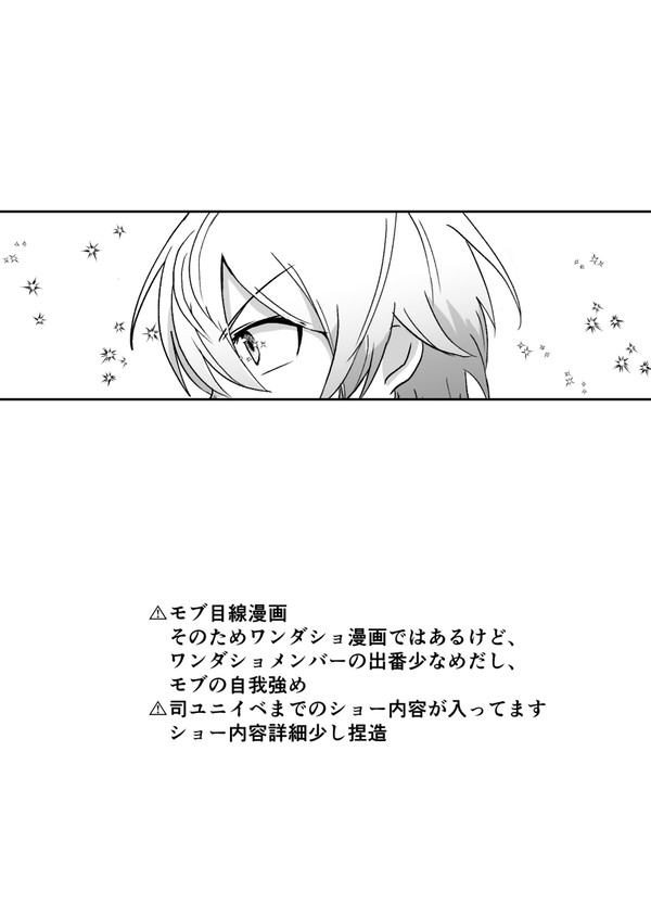 ワンダショにハマってフェニラン年パス買ったマンガ