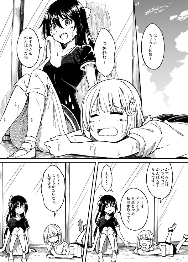 親愛度MAX時のしずかす