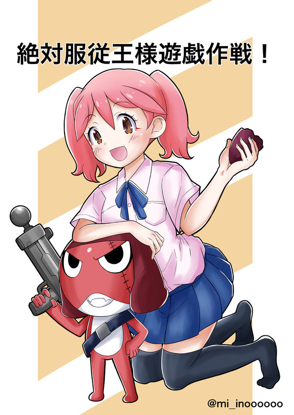 ケロロ軍曹 絶対服従王様遊戯作戦!