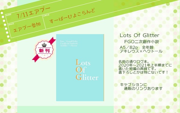 7/11エアブーおしながき