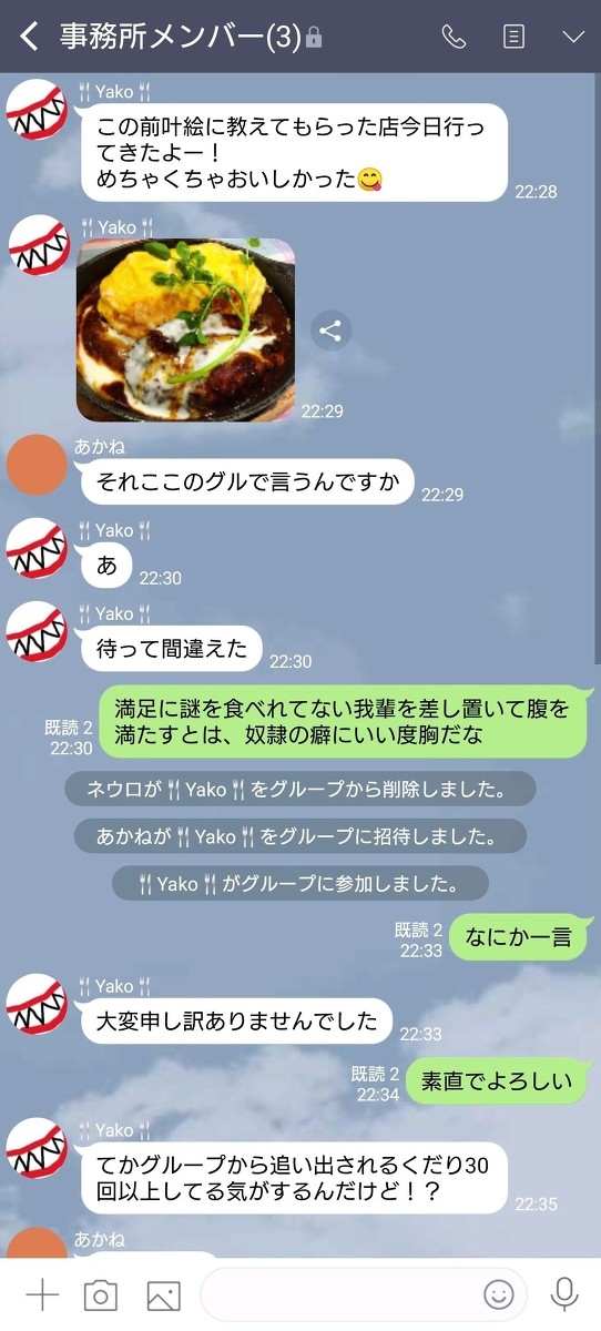 ネウロLINE風SS:弥子が誤送信する話