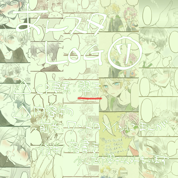 【翠千】あんスタログ７
