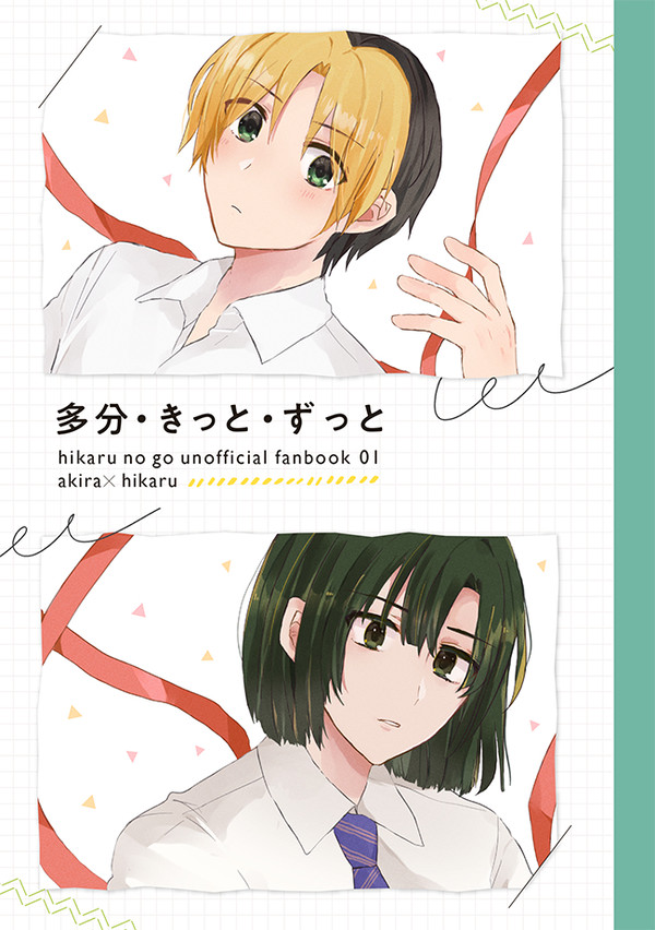 【7/11 甘キス2】新刊「多分・きっと・ずっと」