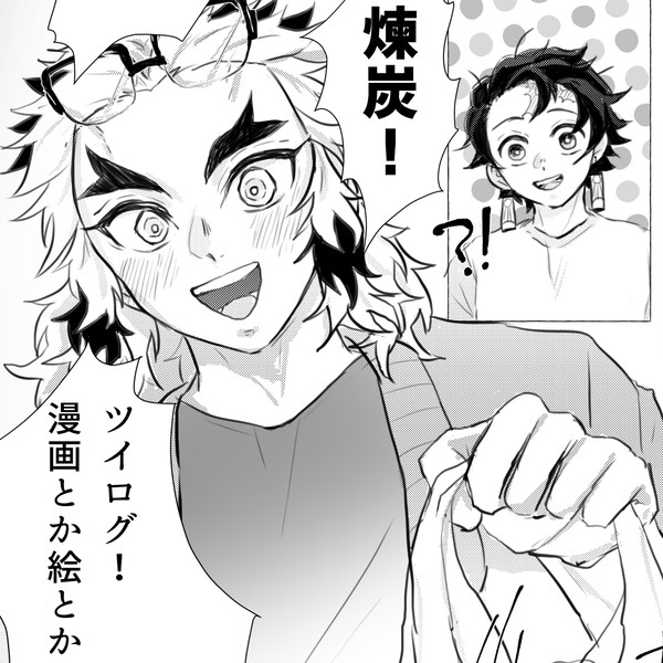 煉炭ツイログ