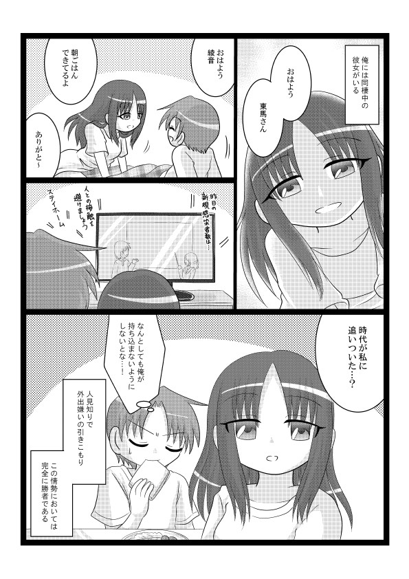 【創作】引きこもり彼女と暮らす2020年の話