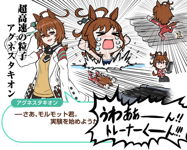 キメ顔でトレーニングに臨むアグネスタキオン