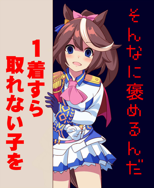 やったぜ。