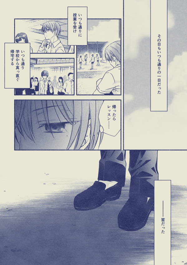 冬弥くんの過去を考える