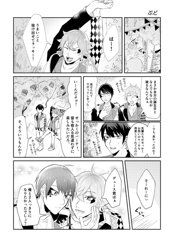 【web再録】エースの誕生日をお祝いする話【デュエス】
