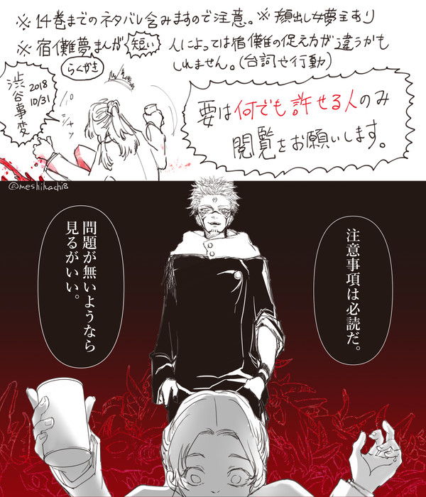 酔っぱらった女夢主が宿儺の生得領域に逃げ込む夢漫画
