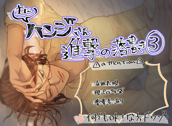 【AOT】らくがき集③