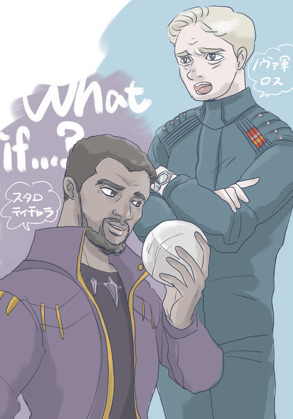 What if…? のif