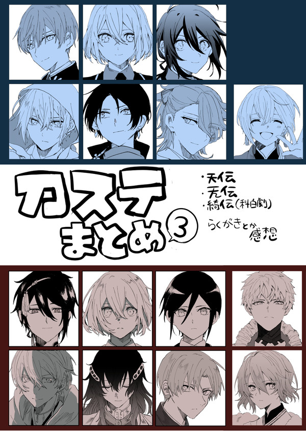 刀ステまとめ③