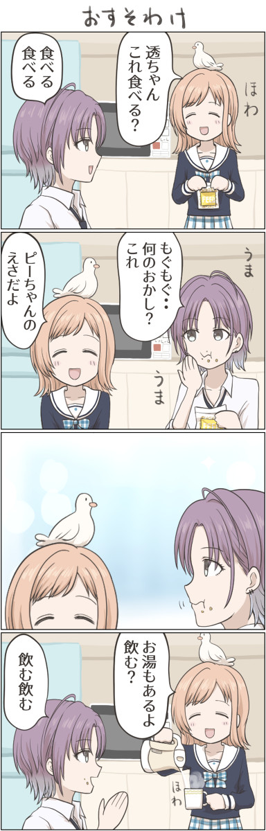 シャニマス4コマ その5
