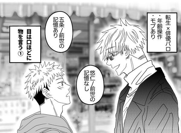 目は口ほどに物を言う①