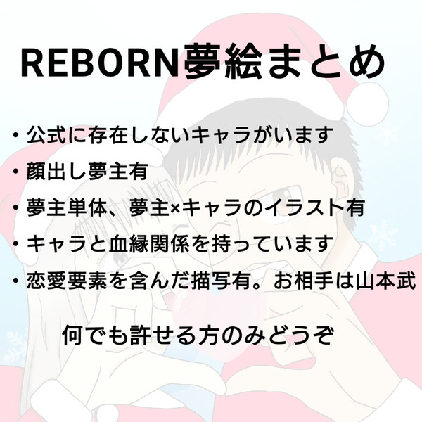 復活夢ログ