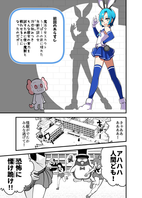 可愛い女の子だと思った？(後編)