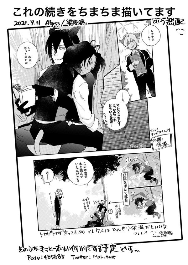 【マレレオ無配再録】｢体温｣つづき【追記】