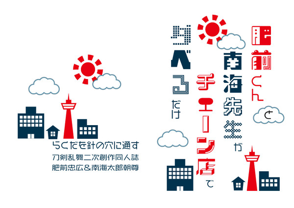 土佐来いまつり！　新刊