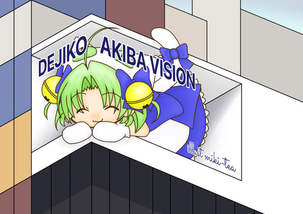 でじこ秋葉ビジョン