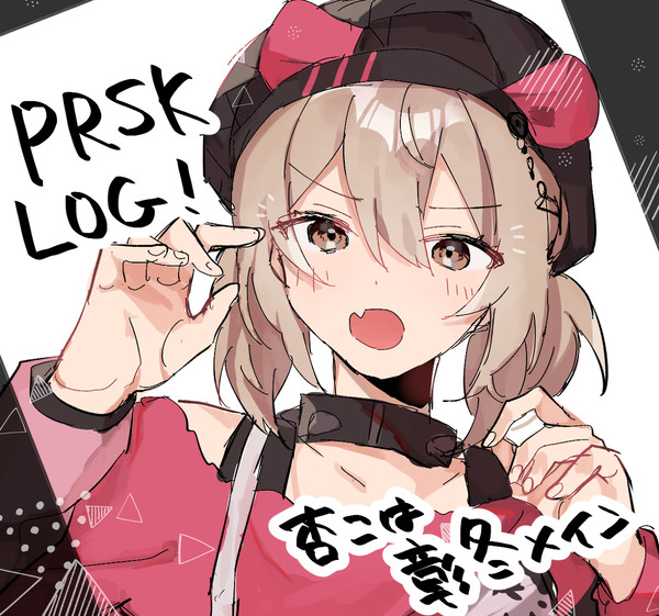 prskログ①