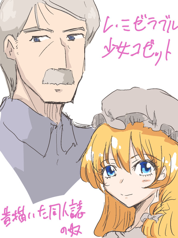 レ・ミゼラブル少女コゼット　同人誌詰め合わせ1