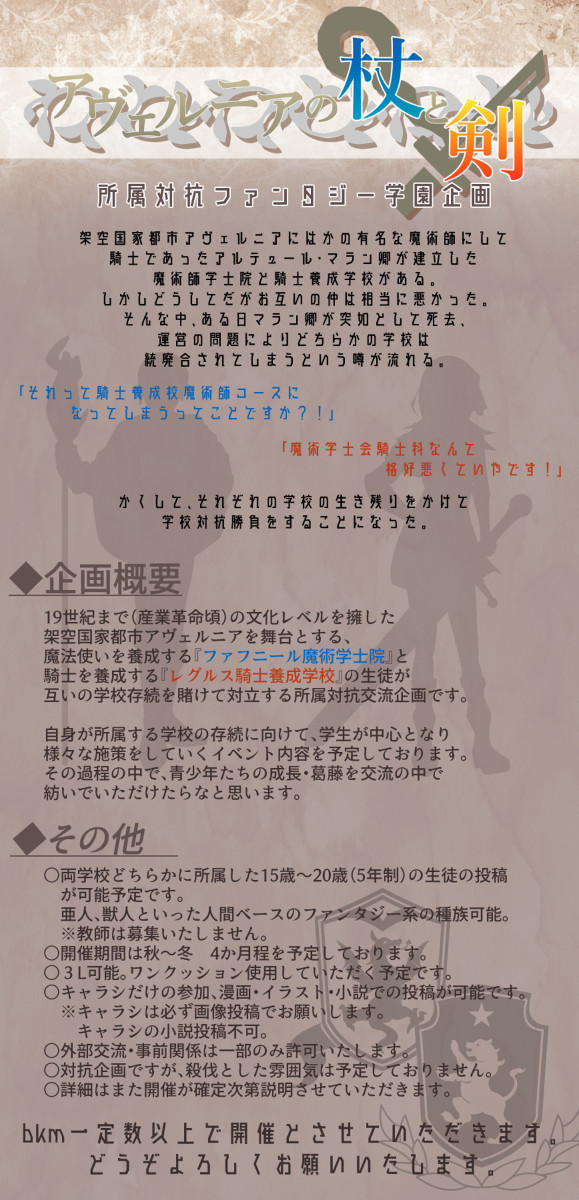 【開催決定】アヴェルニアの杖と剣【交流企画】