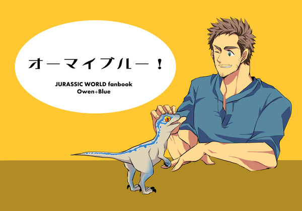 【web再録】ジュラシックワールド本
