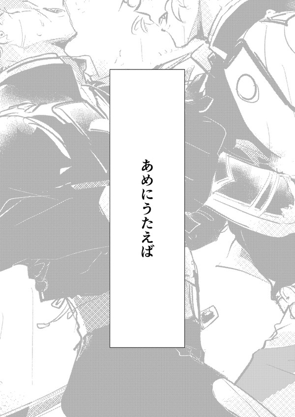 あめにうたえば