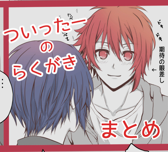 アイナナlog2(いおりく)