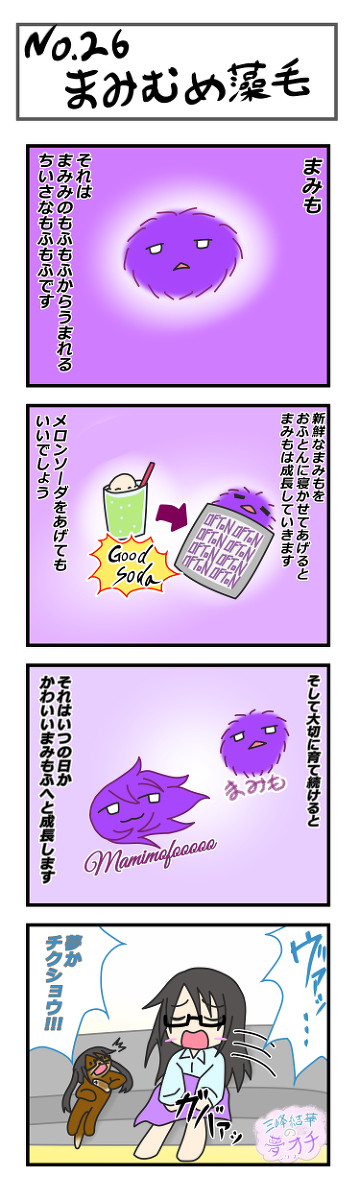 コツ峰カワウソのゆいかちゃん#26～#30