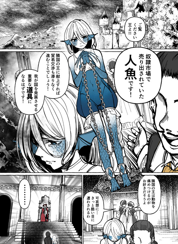 被虐の人魚姫 - 1/4