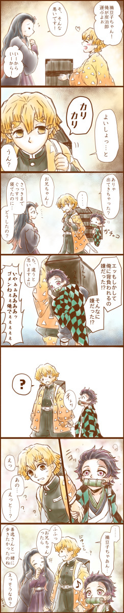 善逸と鬼いちゃん