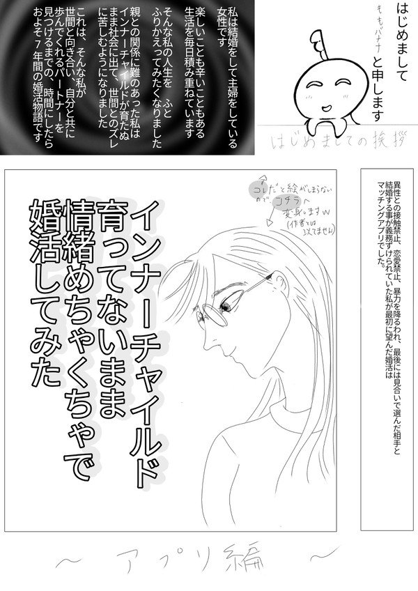 インナーチャイルド育ってないまま情緒めちゃくちゃで婚活してみた