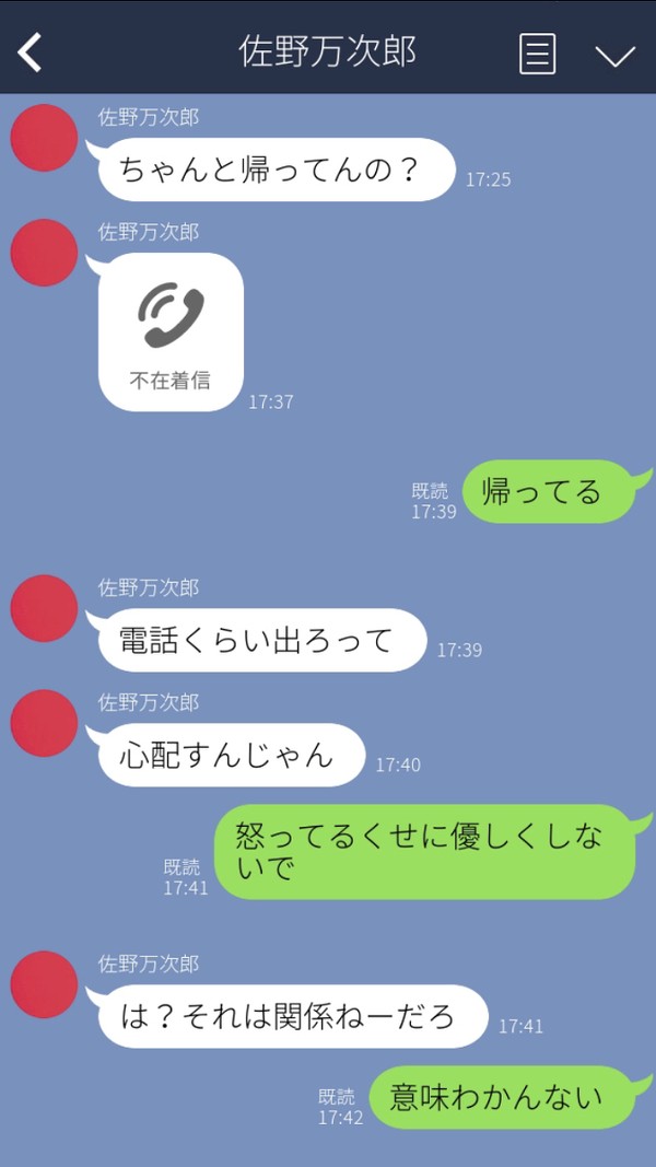 喧嘩中なのに過保護LINE届いたから仲直りした