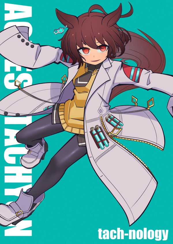 uma=02 アグネスタキオン